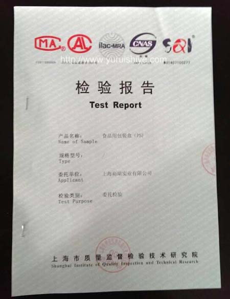 上海质量监督检验技术研究院针对食品用包装盒（PS）检测报告