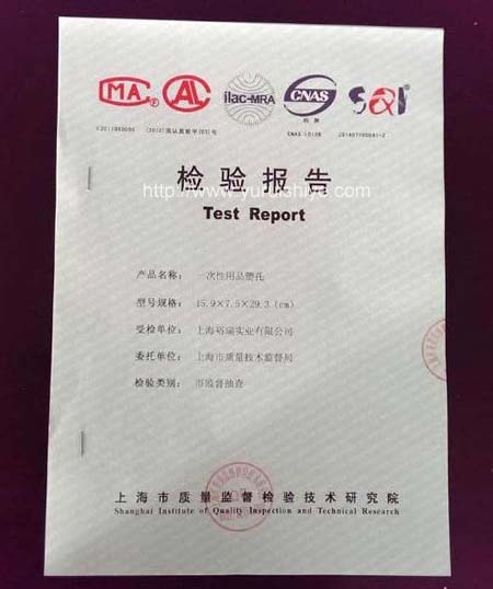上海质量监督检验技术研究院针对一次性用品塑托检测报告